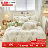 恒源祥 床上四件套 裸睡亲肤透气单双人被罩时尚印花被套床单四件套 仙草（A类） 1.2m床 床单款 （被套150*200cm）