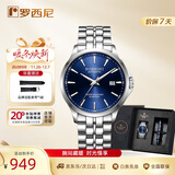 罗西尼（ROSSINI）手表男款 生日礼物夜光防水机械男士手表钢带5200005