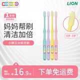 狮王（Lion）小狮王儿童牙刷0-3岁宝宝牙刷婴幼儿软细毛护龈乳牙牙刷颜色随机