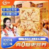 阿尔发沙琪玛无糖食品600g 糕点早餐 驼奶益生元+松仁芝麻蛋白口味