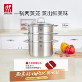 双立人（ZWILLING）双层蒸锅不锈钢汤锅蒸笼大容量煲汤电磁炉燃气灶通用NovaPlus24cm 汤锅+2个蒸笼 3件套 24cm