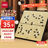 得力（deli）围棋套装学生五子棋磁石围棋棋盘成人儿童开学礼物大号磁石围棋