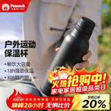孔雀（Peacock）户外旅行露营大容量水杯不锈钢运动杯便携杯子