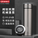 格亚（GEYA）抗菌纯钛保温杯 高端商务纯钛杯保温茶杯保温水杯定制杯子礼盒装 机械温显款【高档礼盒】500ml