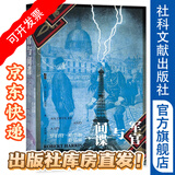 甲骨文丛书：军官与间谍英罗伯特哈里斯著李昕璐译社科