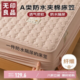 无印良品A类防水隔尿夹棉床笠单件双人 1.8x2米床罩床褥保护套1.8床用