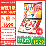 雕塑家双屏便携式显示器 可折叠18.5英寸100HZ 100%sRGB笔记本副屏电脑扩展屏幕办公炒股游戏三屏MF185LT