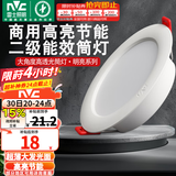 雷士（NVC） led筒灯超薄高亮大瓦数二级能效工厂天花板嵌入式背景装饰灯 【2级能效/高亮】15W暖白-孔15-17cm