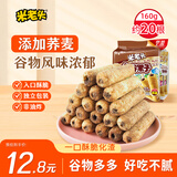 米老头多谷果子巧克力味 粗粮谷物夹心膨化饼干儿童零食 160g/袋