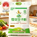 鑫乐【内蒙古产地】雪花饺子粉5斤河套平原面粉源头直发包邮