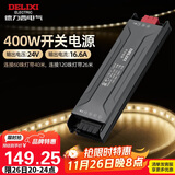 德力西（DELIXI）低压灯带 LED灯源吊顶氛围软灯条柔性线条灯 电源变压器400W