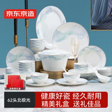 京东京造 碗盘餐具整套 碗具碟子套装乔迁之喜陶瓷礼盒 北极光62头