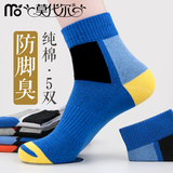莫代尔【纯棉系列】5双男袜子100%纯棉吸汗防臭透气中筒袜炫彩男袜秋冬 100%纯棉混色 5双