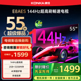 康佳电视 55E8AES 55英寸 2+32GB 144Hz高刷护眼 4K超清全面屏 智能语音平板电视 一级能效国家补贴