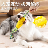萌嘟星宠 狗狗玩具耐咬磨牙玉米棒洁齿清洁口腔大中小型犬幼犬宠物用品