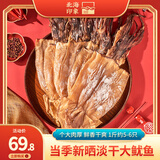 北海印象北海特大号鱿鱼干500g海鲜干货水发铁板尤鱼片微咸炒菜煲汤打火锅 淡晒大鱿鱼一斤【约5-6只】
