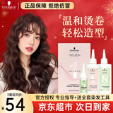 施华蔻烫发药水冷烫药水家用自烫卷发全套工具持久卷度冷烫精男女 【正常发质】贈4号中杠+全套工具