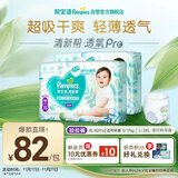 帮宝适超薄透气清新帮透氧Pro婴儿拉拉裤尿不湿尿片尿布XL84