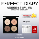 完美日记四色精萃眼影02时尚裸棕大地色不飞粉生日礼物送女友