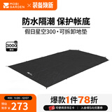 牧高笛（MOBIGARDEN）假日星空300 户外露营大空间防风防雨家庭隧道帐篷 配件/专用地席（颜色随机）