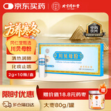 北京同仁堂自营 川贝母粉2g*10瓶  正宗特级川贝母川贝粉中药材 可适用于儿童 清热润肺 化痰止咳 中药饮片 