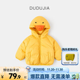 嘟嘟家宝宝棉服冬季保暖儿童加厚棉衣男童冬季连帽外套冬款女童棉袄冬装 黄色小鸭 80