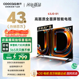 酷开创维京东联名款 京东OS 开机无广告电视43JD 01系列43英寸 高清全面屏一级能效国家补贴电视机43K3