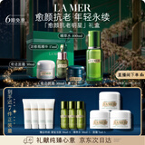 海蓝之谜（LA MER）愈颜抗老套装(精萃水+面霜+晚霜+精华)护肤品化妆品生日圣诞礼物