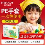 海氏海诺倍适威 一次性手套儿童款PE型 适用于4-10岁儿童 200只