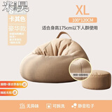 米昊（MIHAO） 懒人沙发豆袋踏踏米休闲椅小户型豆袋客厅创意阳台躺卧沙发椅子 加大填充 特大号卡其|含脚蹬毛毯