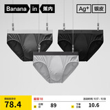 蕉内银皮301P男士三角内裤天丝莫代尔棉裆7A抗菌冰丝透气四季礼盒3件