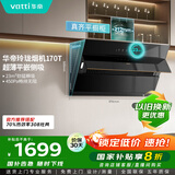 华帝（VATTI）【国家补贴20%】官方抽油烟机侧吸式家用脱排吸油烟机23风量大吸力静音变频自清洗一级能效i11170T