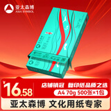 亚太森博派部落A4打印纸 70g单包装 500张复印纸 顺滑不卡纸 双面打印作业 高性价比草稿纸【经济热销款】