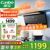 康宝（Canbo）750小尺寸抽油烟机侧吸式家用大吸力27m³厨房自清洁一级能效7字型以旧换新【国家补贴】BEC610 