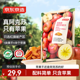 京东京造阿克苏厚切苹果干335g 三蒸三晒无添加独立包装儿童新疆健康零食