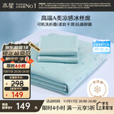 水星家纺冰丝凉席可机洗凉席冰丝席子1.5x2米软凉席可折叠三件套床笠款
