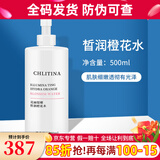 克丽缇娜套装皙润橙花水化妆水爽肤水补水保湿克缇化妆品旗舰 皙润橙花水500ml