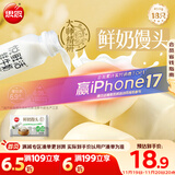 思念x悦鲜活大师精研牛奶馒头450g18个 包子馒头早餐半成品食品早点