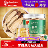 同仁堂品牌北京同仁堂甘草60克 黄芽汤酸梅汤原料 养生茶