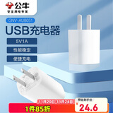公牛（BULL）GNV-AUB051D 5V-1AUSB充电器/单口手机电源适配器/充电插头/适用苹果/安卓