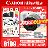 佳能（Canon） EOS R50 V 创意视频机 微单视频相机 r50v家用美颜vlog相机 R50V白色RF-S14-30套机 套餐一【128G内存卡~抗震防雨包~Vlog套装】