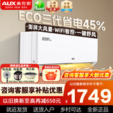 奥克斯（AUX）大1匹/1.5匹空调挂机 家电补贴20%空调新一级变频冷暖节能省电 自动清洁家用卧室出租房壁挂式空调 大1.5匹一级能效新品省电侠Pro