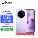 vivo X200s 12GB+256GB 淡紫 国家补贴 蔡司超级潜望长焦 湿手秒开超声波指纹 拍照 AI手机