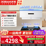 老板（Robam）盐系G1油烟机 智能变频侧吸26大吸力  抽油烟机智能烟灶联动白色烟机 纳米抗污 26A1-G1+黑23BX-E1【5.2定时套装】