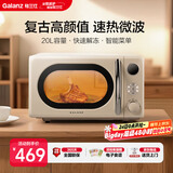 格兰仕（Galanz）复古微波炉 家用小型20L迷你 奶油风百搭复古 易清洁大平板 自动菜单 700瓦省电KAW0-SF2