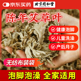 同仁堂艾叶500g泡脚药包足浴包艾叶泡脚包男女通用泡澡发汗陈年艾叶艾灸