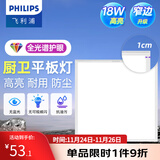 飞利浦（PHILIPS）LED集成吊顶灯平板灯厨房灯卫生间浴室灯面板灯厨卫铝扣板灯具 【全光谱窄边】18W白光300×300