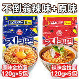 不倒翁金拉面120g*10(原味+辣味）韩国进口 潘帅同款泡面 方便面袋装 
