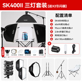 神牛（Godox） 摄影灯sk400二代闪光灯影室闪光灯服装人像拍照摄影棚套装影楼服装摄影灯 SK400II三灯拍摄台套装【送引闪器】 佳能版