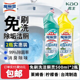 花王（KAO）免刷洗洁厕灵500ml*2瓶 厕所马桶清洁剂强力去污去尿碱除垢洁厕液